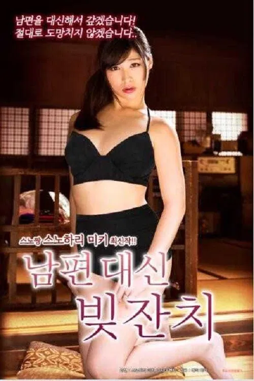 hitoduma shichiya 3 poster