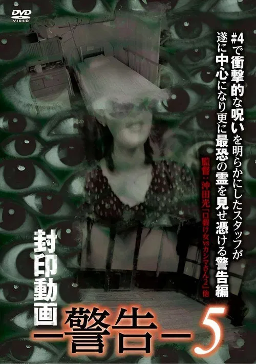 Sealed Video: Warning 5 poster