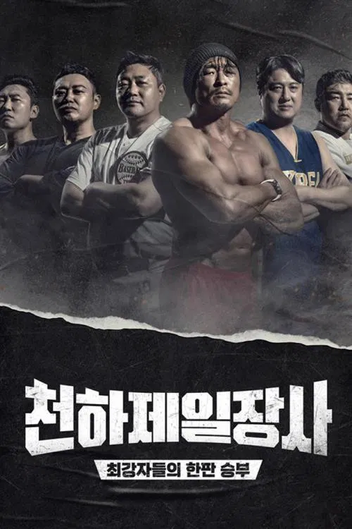 The Strongest Man in the World poster