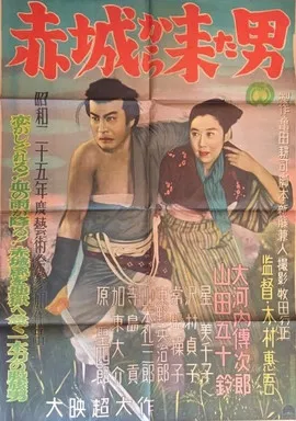 A Man from Akagi poster