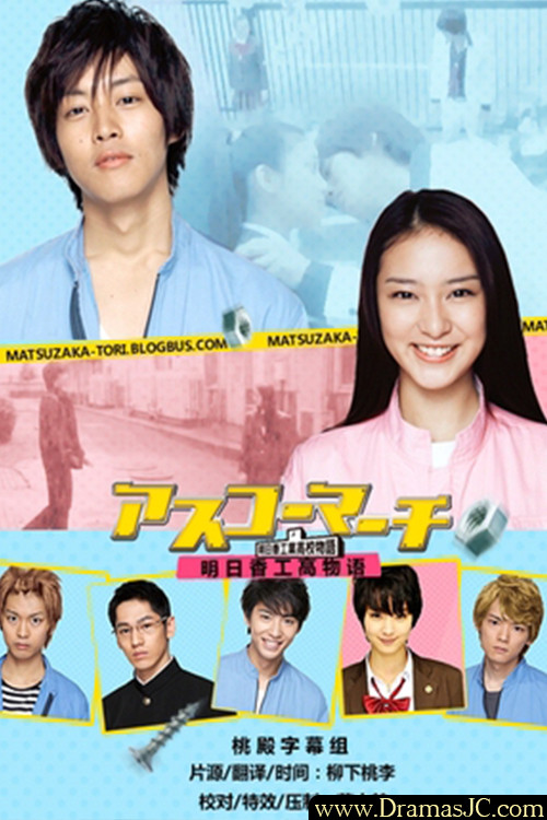 Asuka High School March! poster