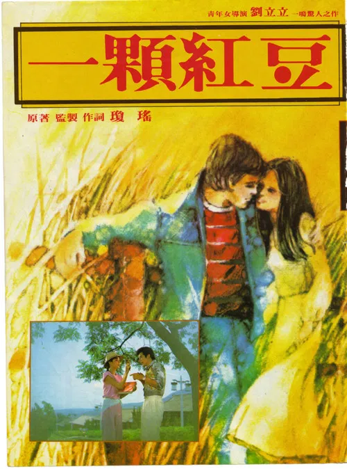 A Love Seed poster
