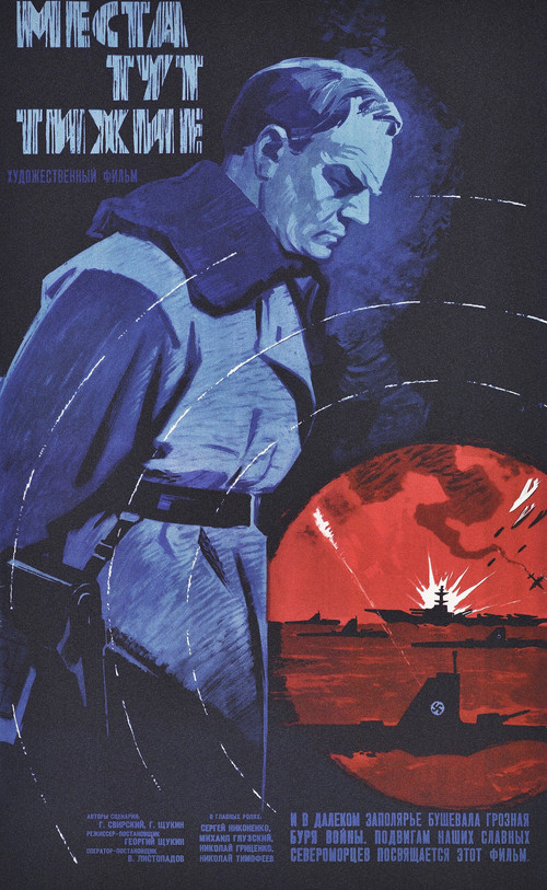 The Places Here Are Quiet poster