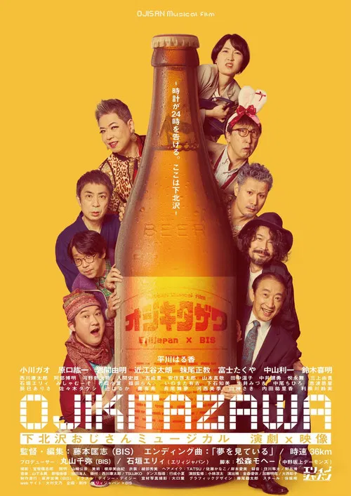 Ojikitazawa poster