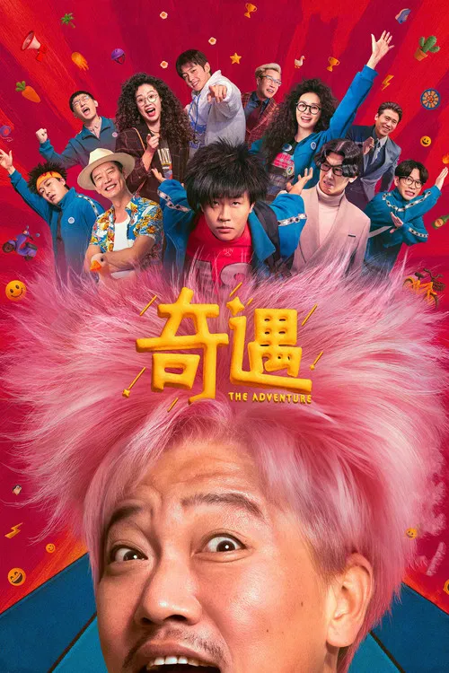 The Adventure poster