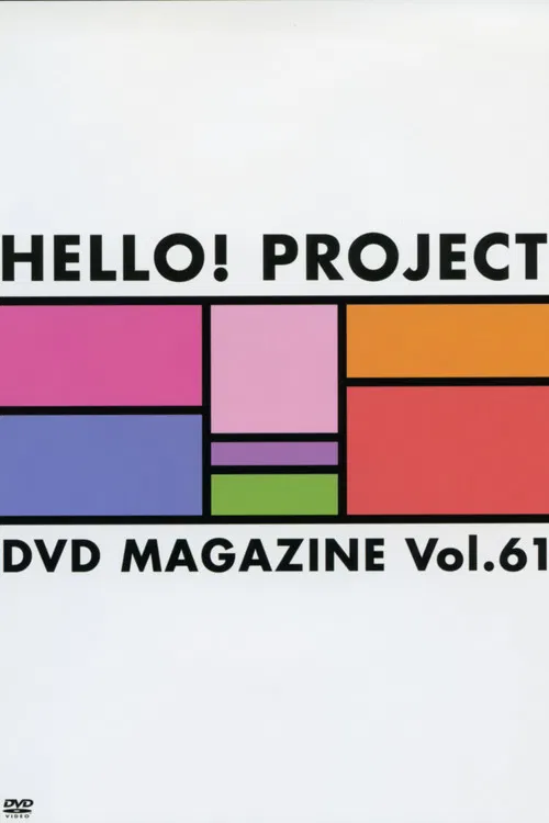 Hello! Project DVD Magazine Vol.61 poster