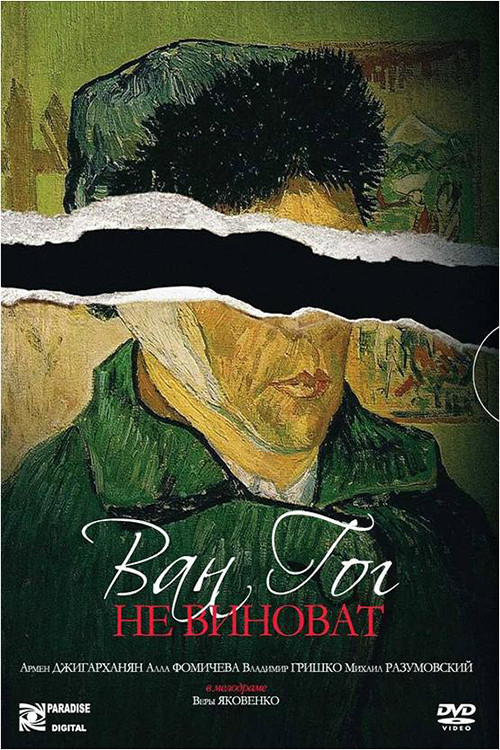 Van Gogh is not to blame poster