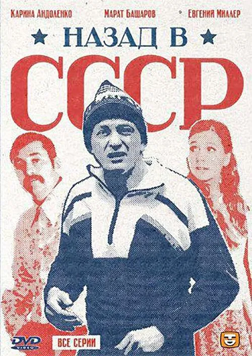 Back in the USSR poster