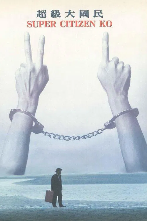 Super Citizen Ko poster