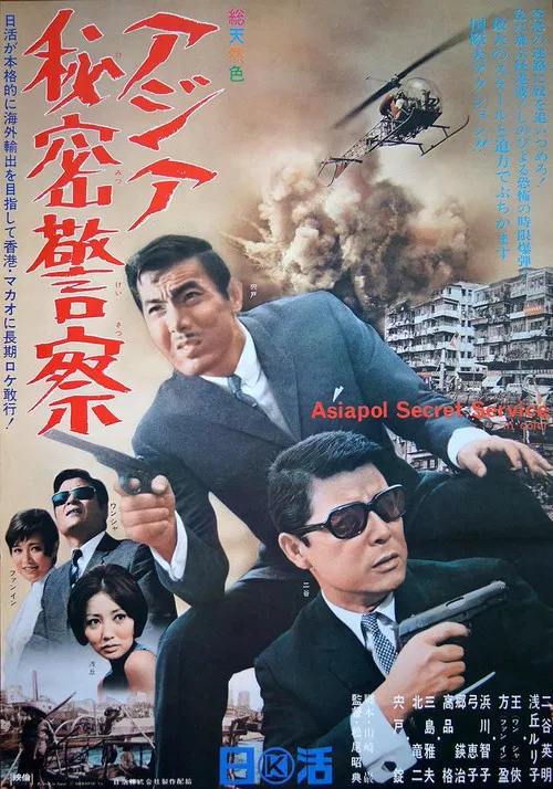 Asiapol Secret Service poster