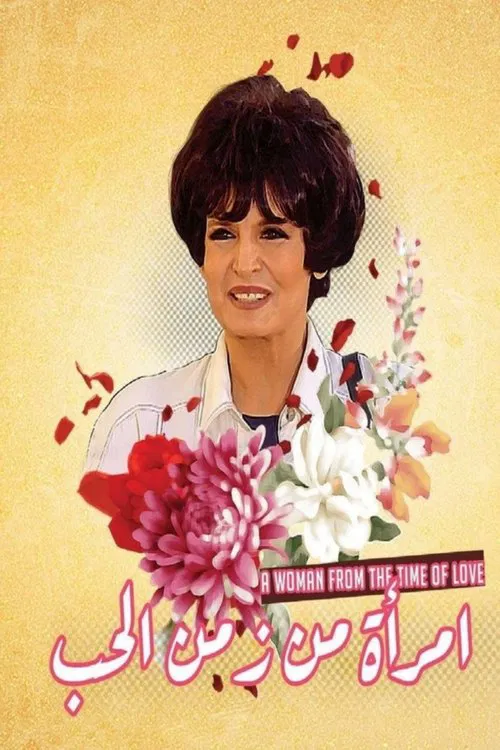 A Woman from the Time of Love poster