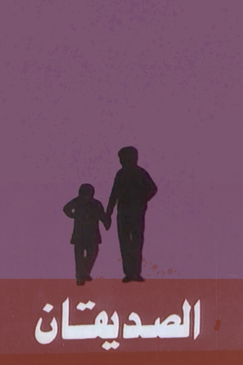 The Two Friends poster