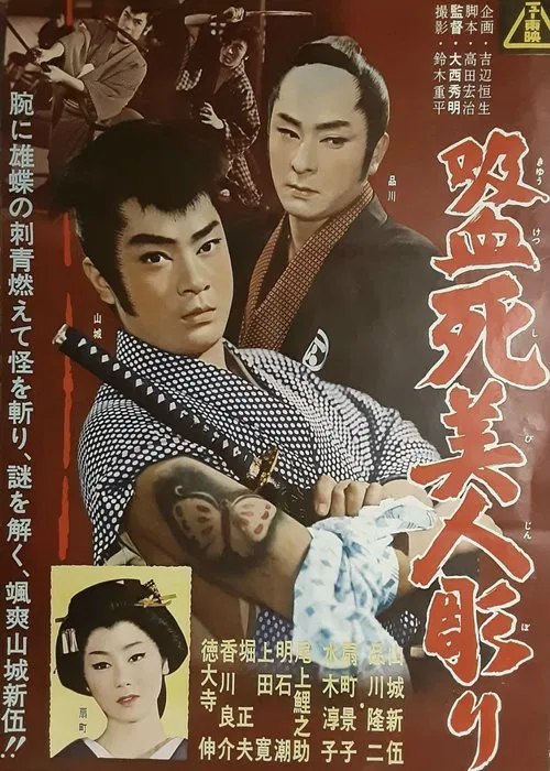 Vampire Dead Beauty Carving poster