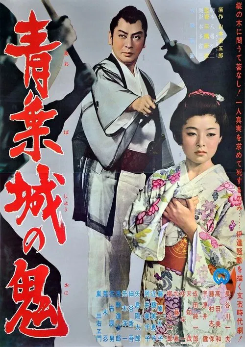 The Demon of Sendai's Castle poster