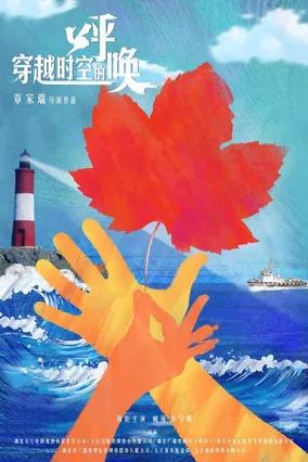 Beautiful Voyage poster