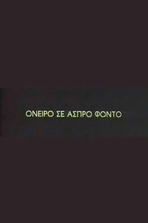 Oneiro se aspro fondo poster