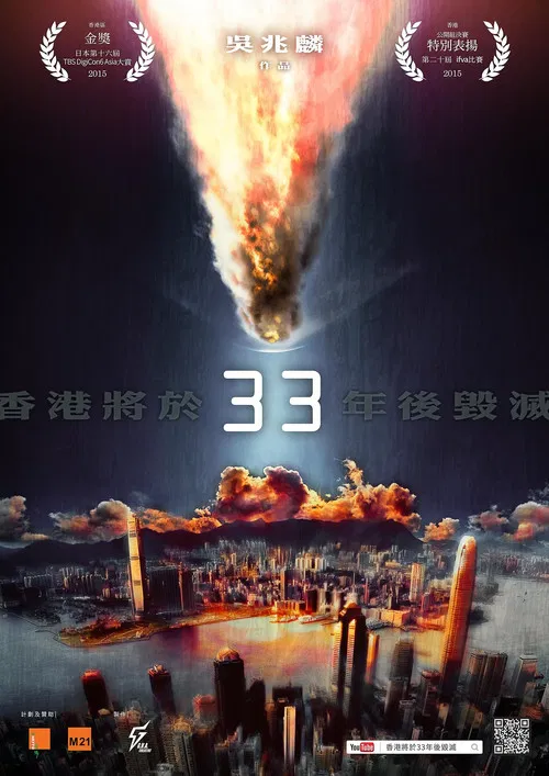Hong Kong Will Be Destroyed After 33 Years poster