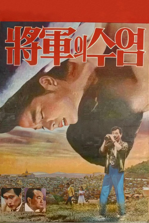 The General's Mustache poster