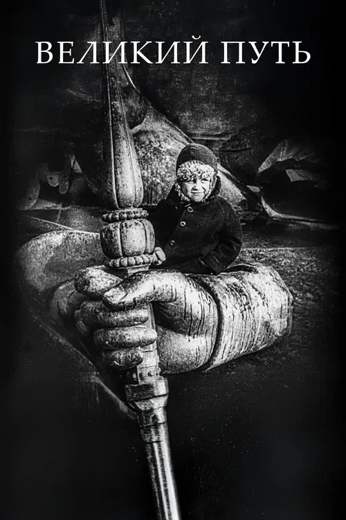 The Great Road poster