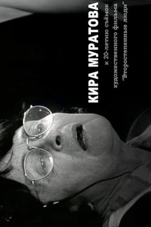 …in Memory of the Master poster