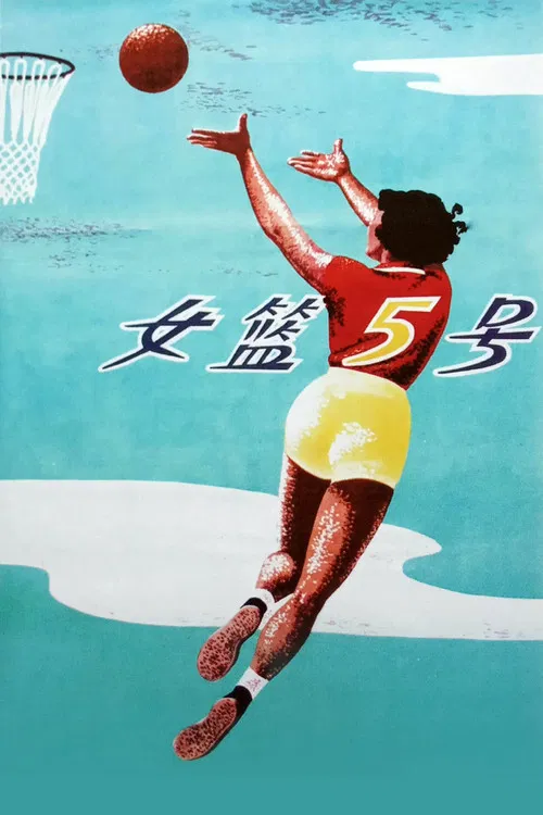 Woman Basketball Player No. 5 poster