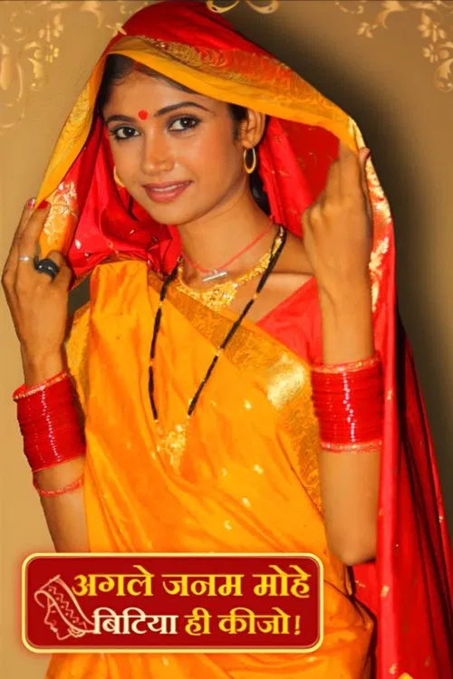 Agle Janam Mohe Bitiya Hi Kijo poster