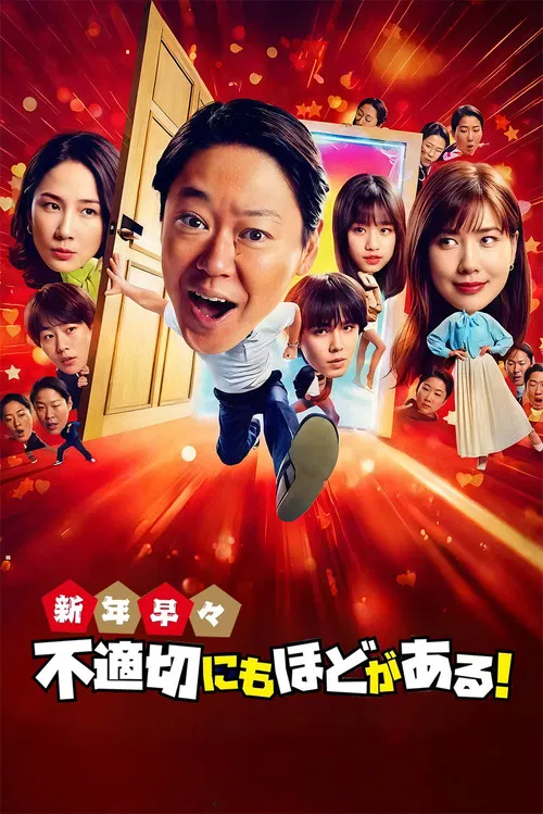 Extremely Inappropriate! New Years Special poster