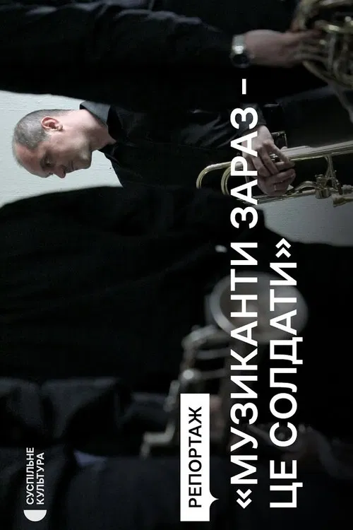 Fighting with music: the history of the Luhansk Philharmonic Orchestra poster