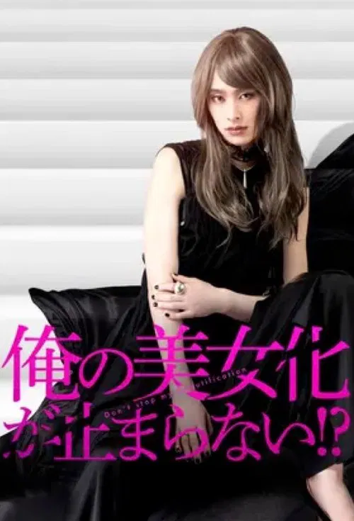 Don't Stop My Beautification?! poster