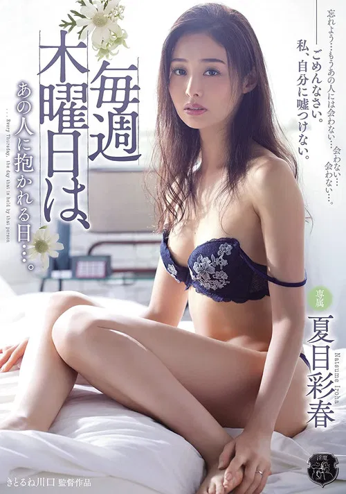 Every Thursday, He Cums To Fuck Me… Iroha Natsume poster