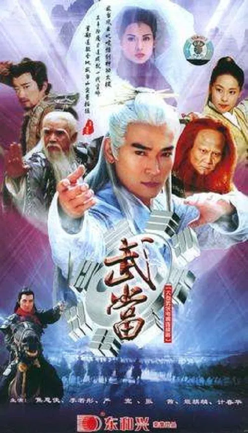 Wu Dang poster