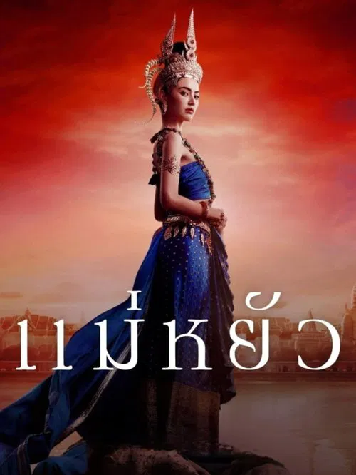 The Empress of Ayodhaya poster