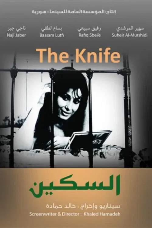 The Knife poster