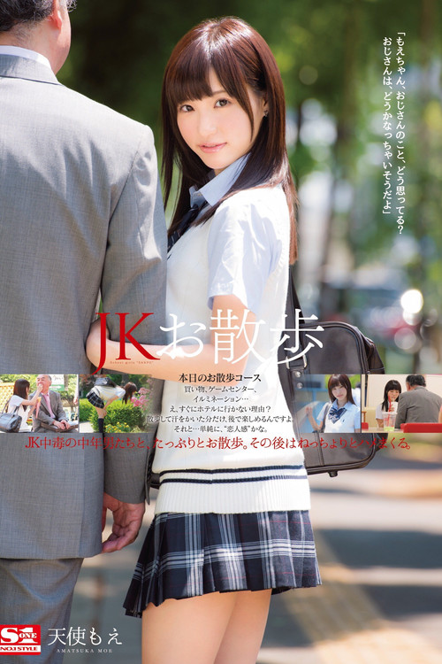 Schoolgirl Out For A Stroll Moe Amatsuka poster