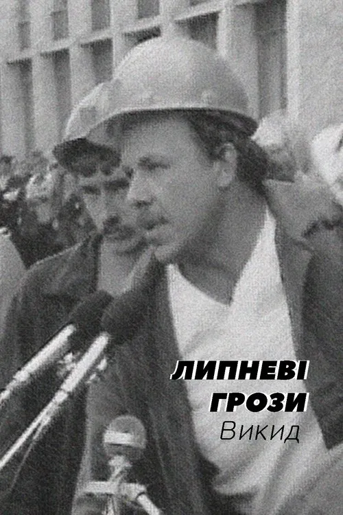 The July Storms. Outburst poster