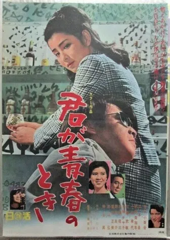 When You Were Young poster