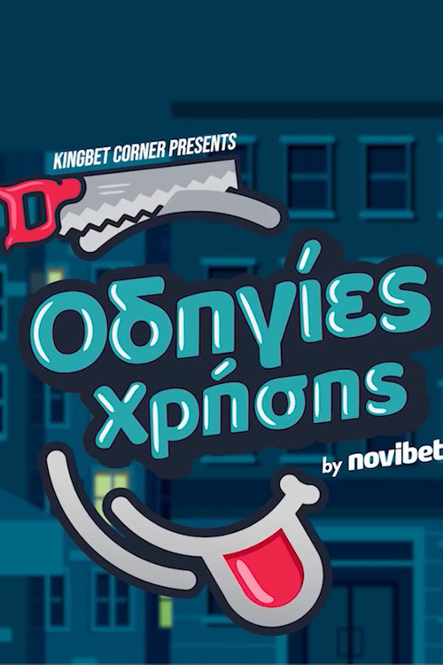 Odigies Xrisis poster