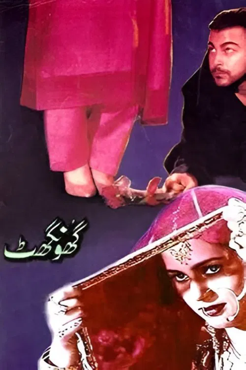 Ghunghat poster