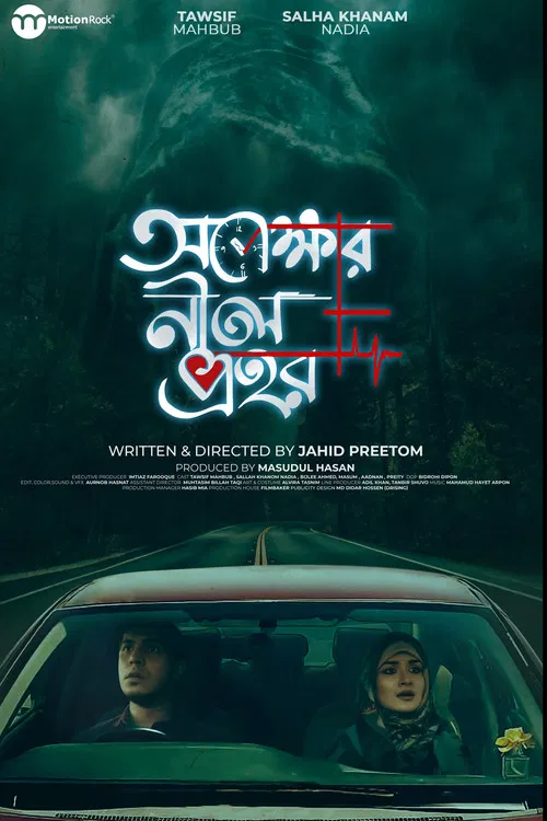 Opekhkhar Neel Prohor poster