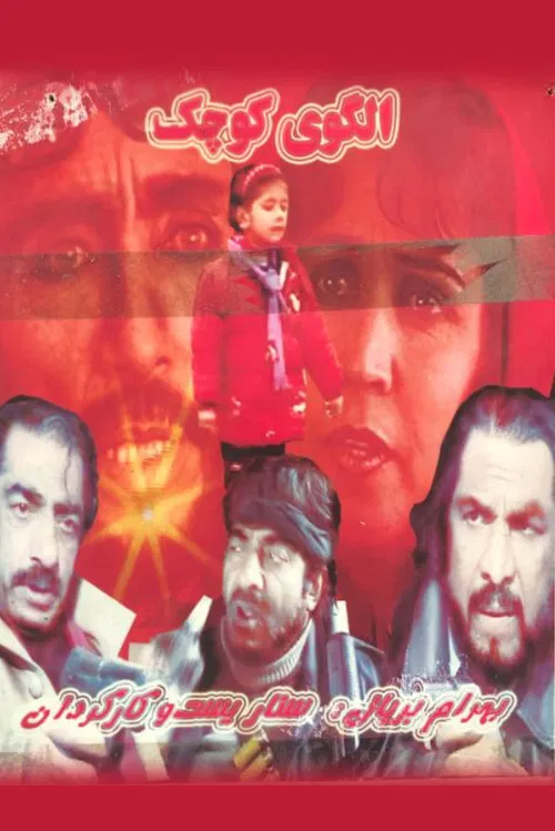 Little Statue poster