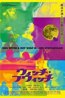 Witch-Which poster