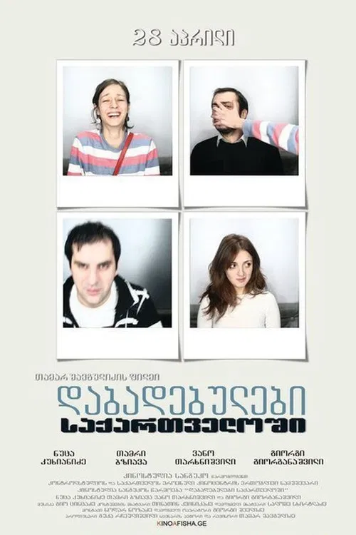 Born in Georgia poster