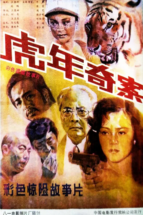 Murder in the Tiger-Year poster