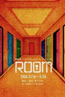 Room ~ Shijo Saiaku no Ichigoichie poster
