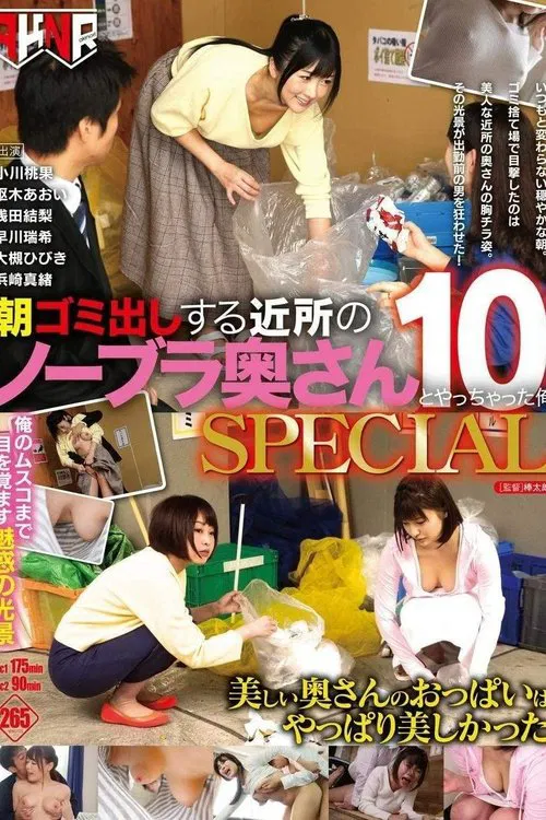 I Fucked That Housewife From The Neighborhood Who Doesn't Wear A Bra When She Takes Out The Garbage 10 SPECIAL poster