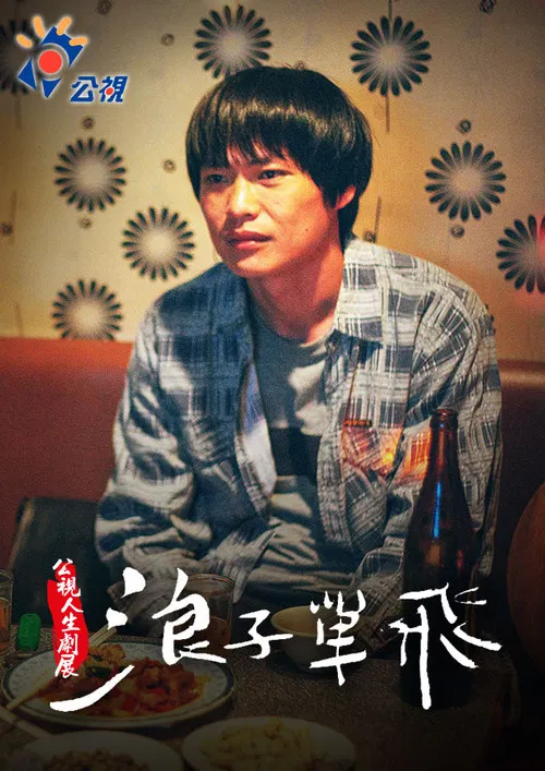 Let the Sunshine in poster