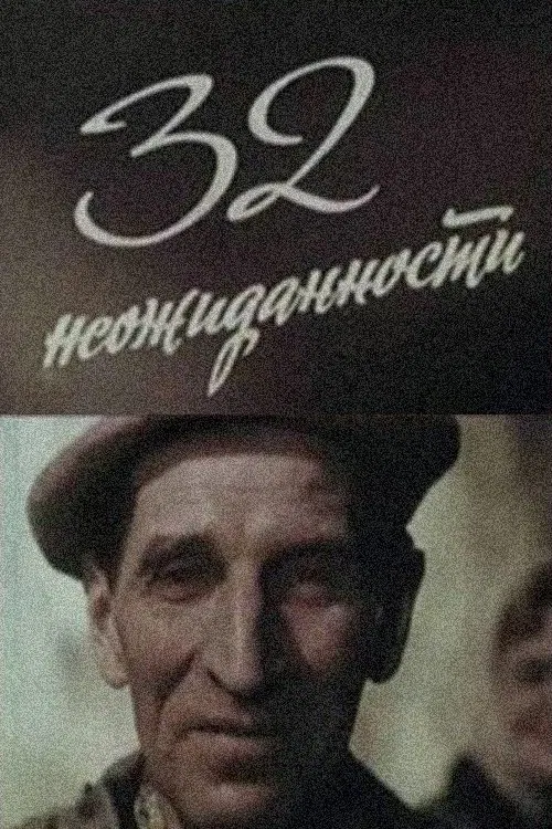 32 Emergencies poster