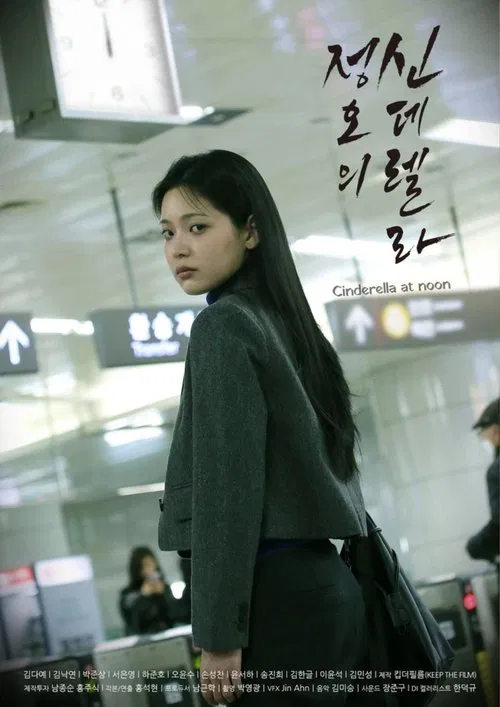 Cinderella At Noon poster