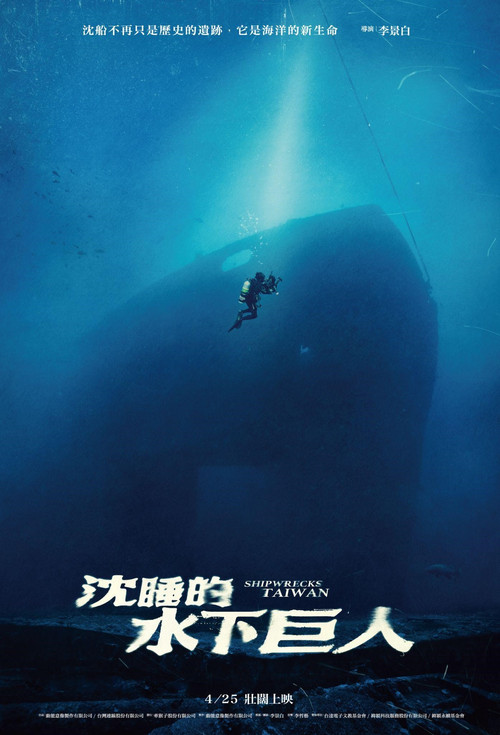Shipwrecks Taiwan poster