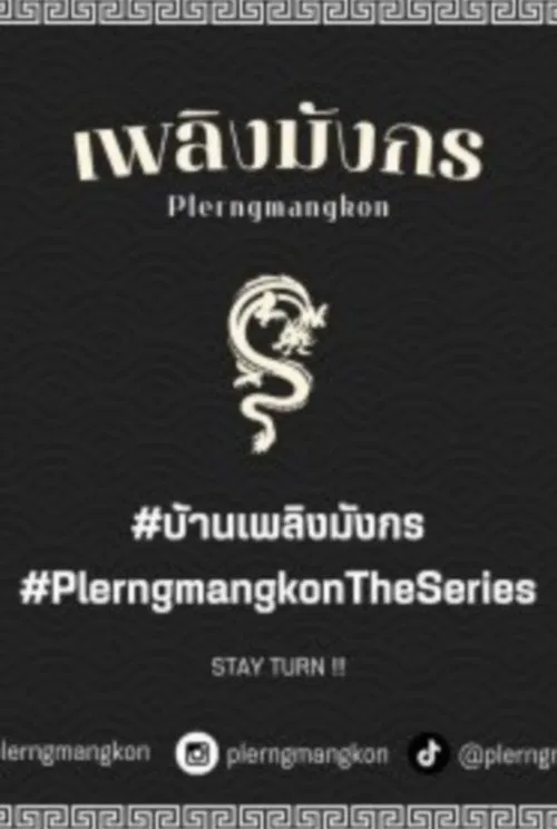 The Dragon House poster